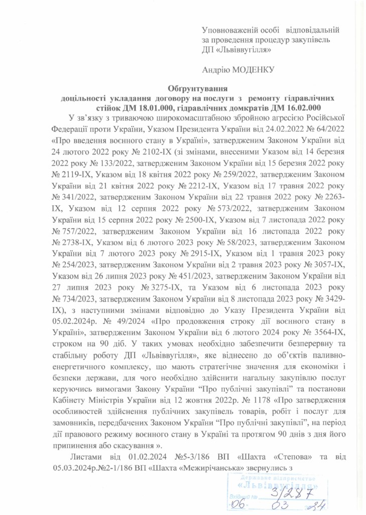 Обгрунтування доцільності закупівлі послуги з ремонту гідравлічних стійок та гідравлічних домкратів ДМ_page-0001