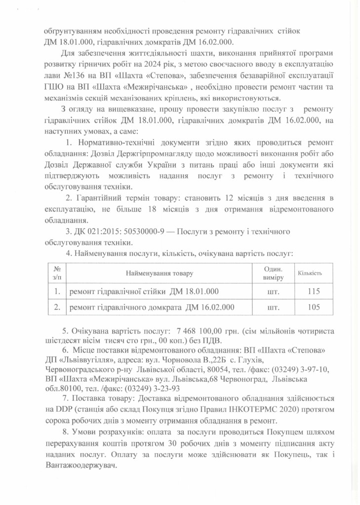 Обгрунтування доцільності закупівлі послуги з ремонту гідравлічних стійок та гідравлічних домкратів ДМ_page-0002