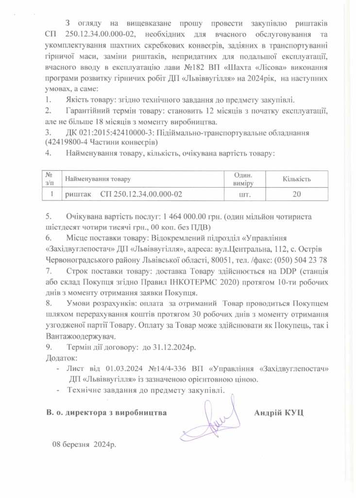 Обгрунтування доцільності закупівлі риштаків СП250.12.34.00.000-02_page-0002