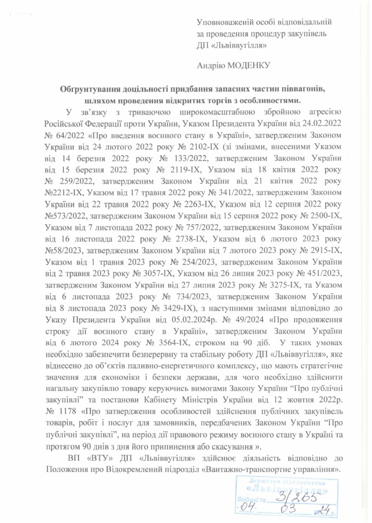 Обгрунтування доцільності закупівлі запасних частин піввагонів_page-0001