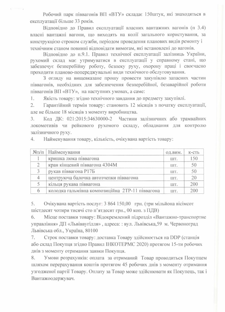 Обгрунтування доцільності закупівлі запасних частин піввагонів_page-0002