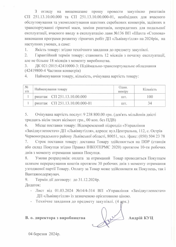 Обгрунтування необхідності закупівлі риштаків СП251 для потреб ВП шахти Степова ДП Львіввугілля_page-0002