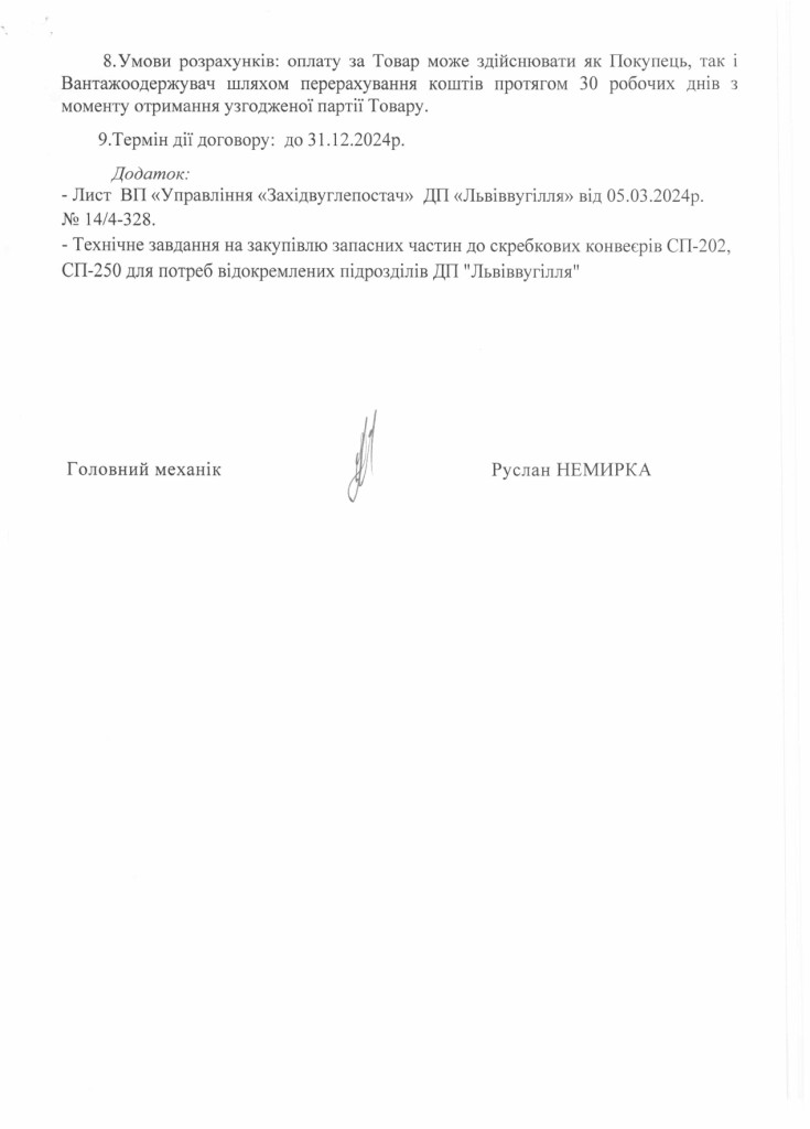 Обгрунтування необхідності закупівлі запасних частин до конвеєрів СП-202 та СП-250_page-0003