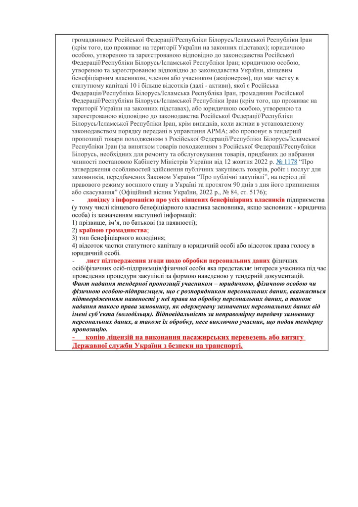 Перелік документів на підтвердження повноваження службової 111-2