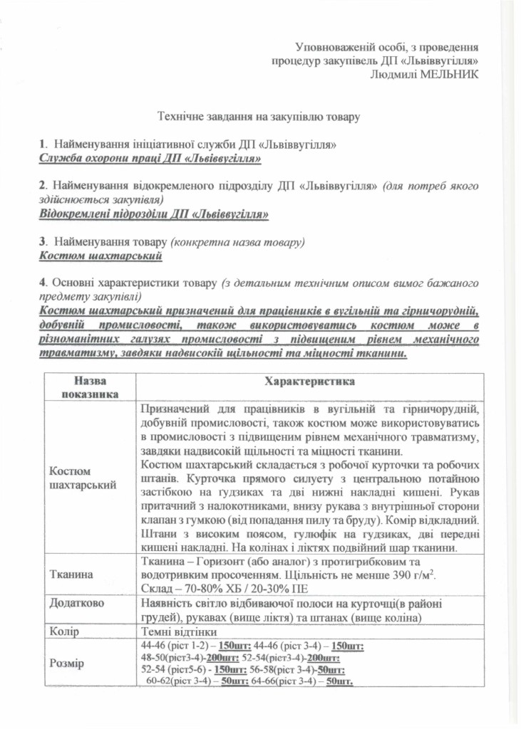 Технічне завдання закупівлі костюмів шахтарських_page-0001