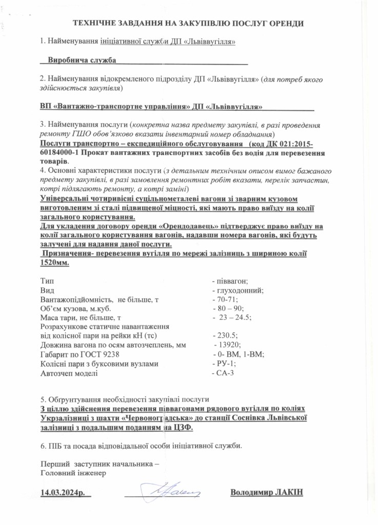 Технічне завдання закупівлі послуги з оренди піввагонів_page-0001