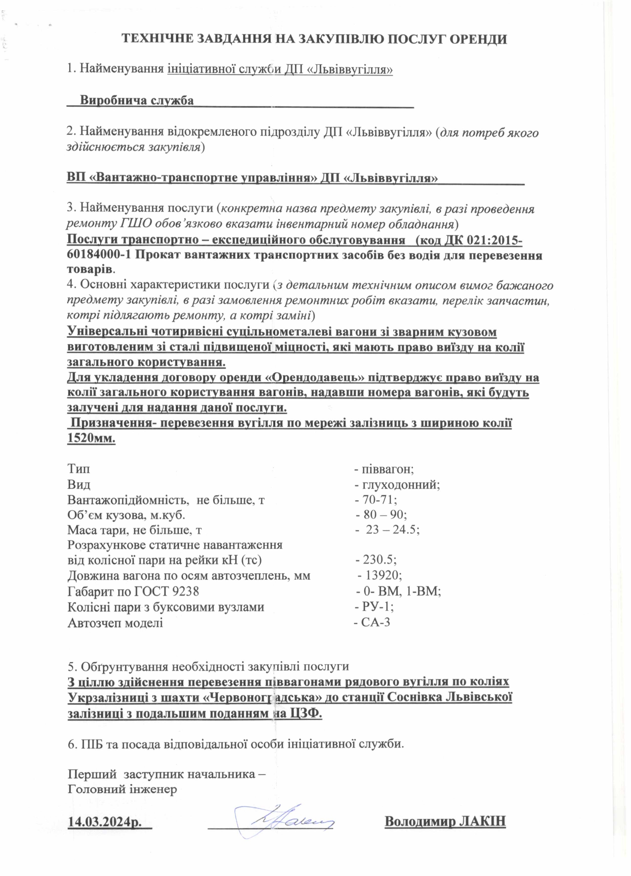 Технічне завдання закупівлі послуги з оренди піввагонів_page-0001