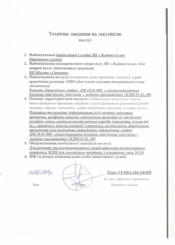 Технічне завдання закупівлі послуги з ремонту гідравлічних стійок та гідравлічних домкратів ДМ_page-0002