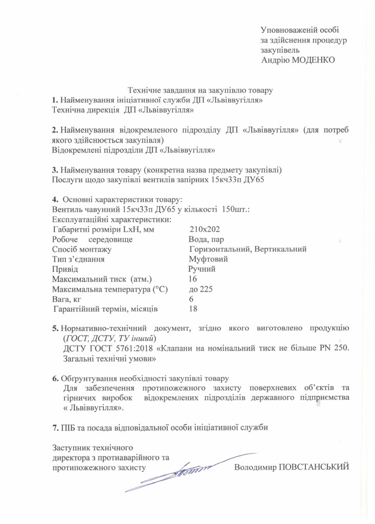 Технічне-завдання-закупівлі-вентилі-запірні