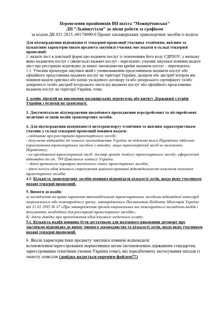 підтвердження умов в частині технічних та якісних характеристик предмета закупівлі (4)_page-0001