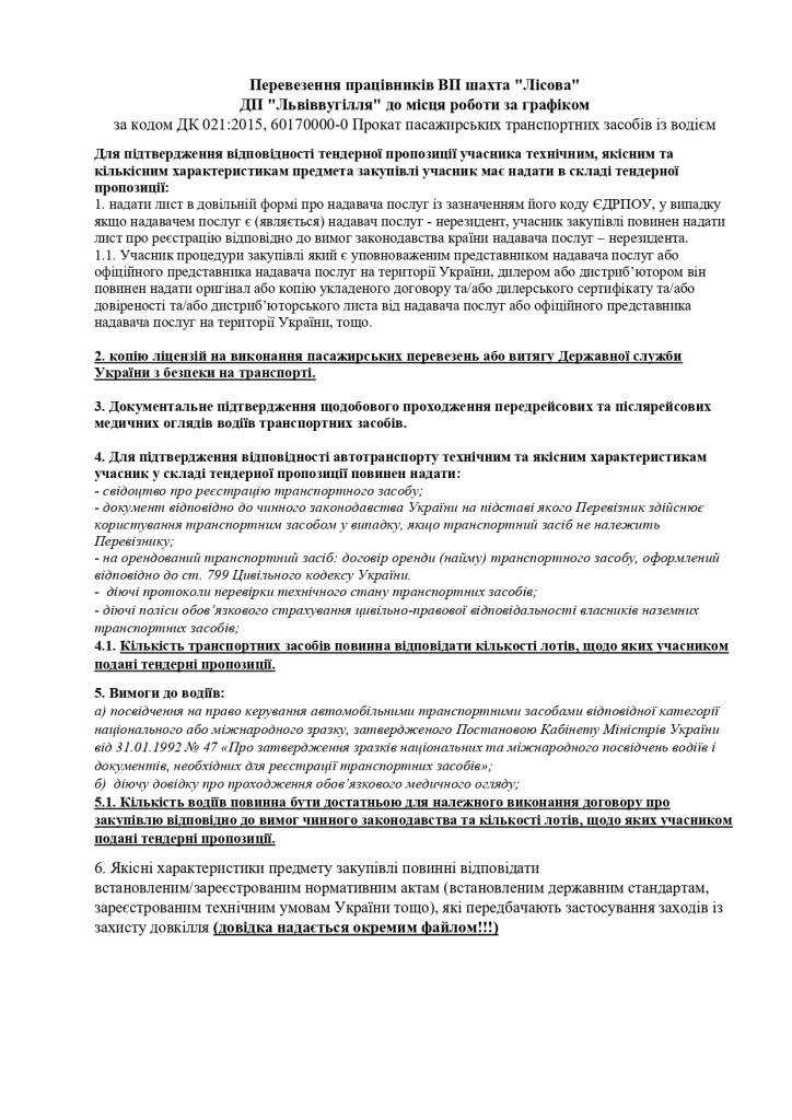 підтвердження умов в частині технічних та якісних характеристик предмета закупівлі (6)_page-0001