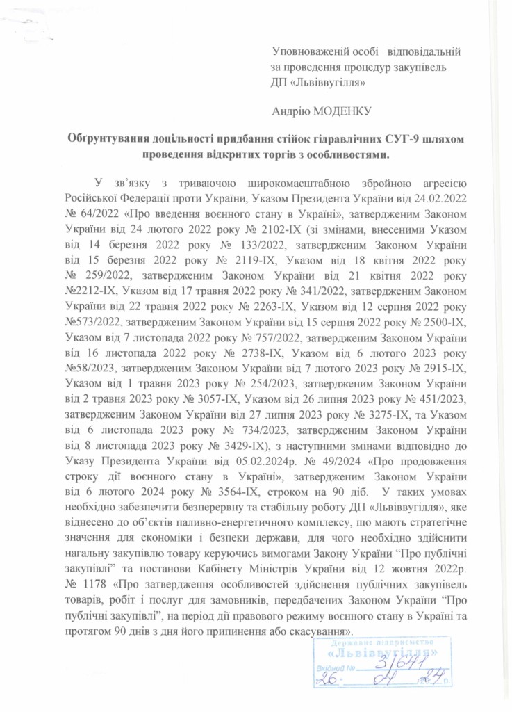 Обгрунтування доцільності закупівлі СУГ-9_page-0001