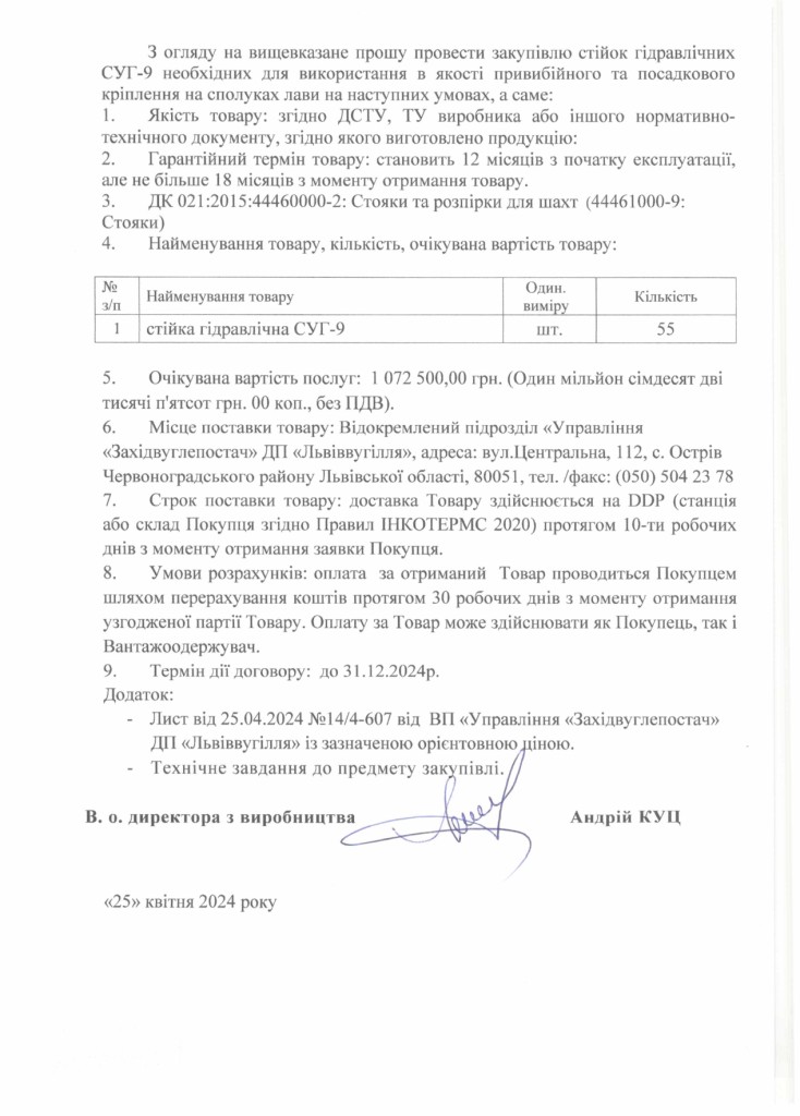 Обгрунтування доцільності закупівлі СУГ-9_page-0002