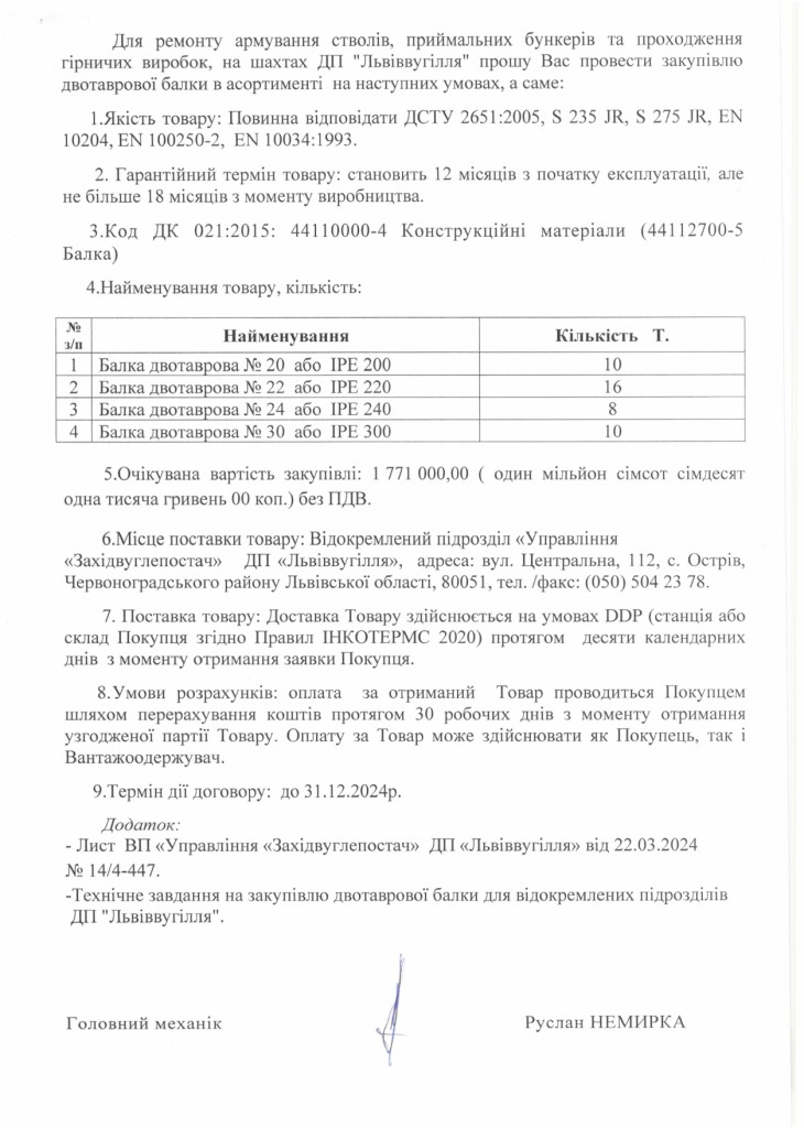 Обгрунтування доцільності закупівлі двотаврової балки в асортименті_page-0002