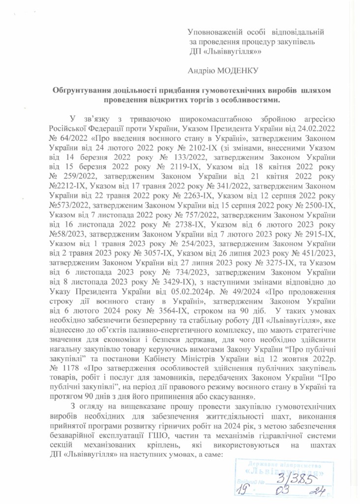 Обгрунтування доцільності закупівлі гумовотехнічних виробів_page-0001