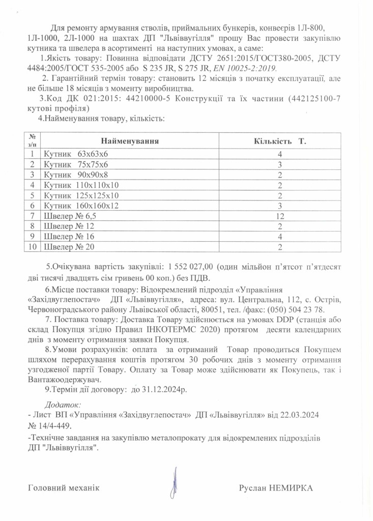 Обгрунтування доцільності закупівлі металопрокату_page-0002