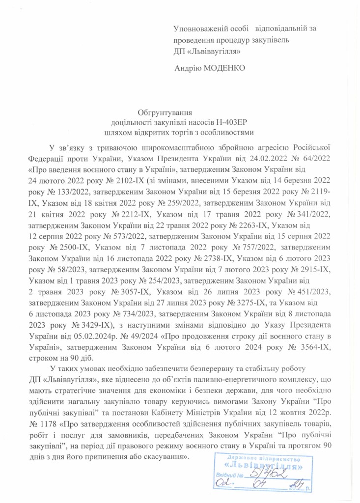 Обгрунтування доцільності закупівлі насосів Н-403ЕР_page-0001