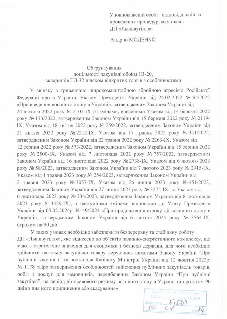 Обгрунтування доцільності закупівлі обойм 1В-20 та вкладишів ТЛ-32_page-0001