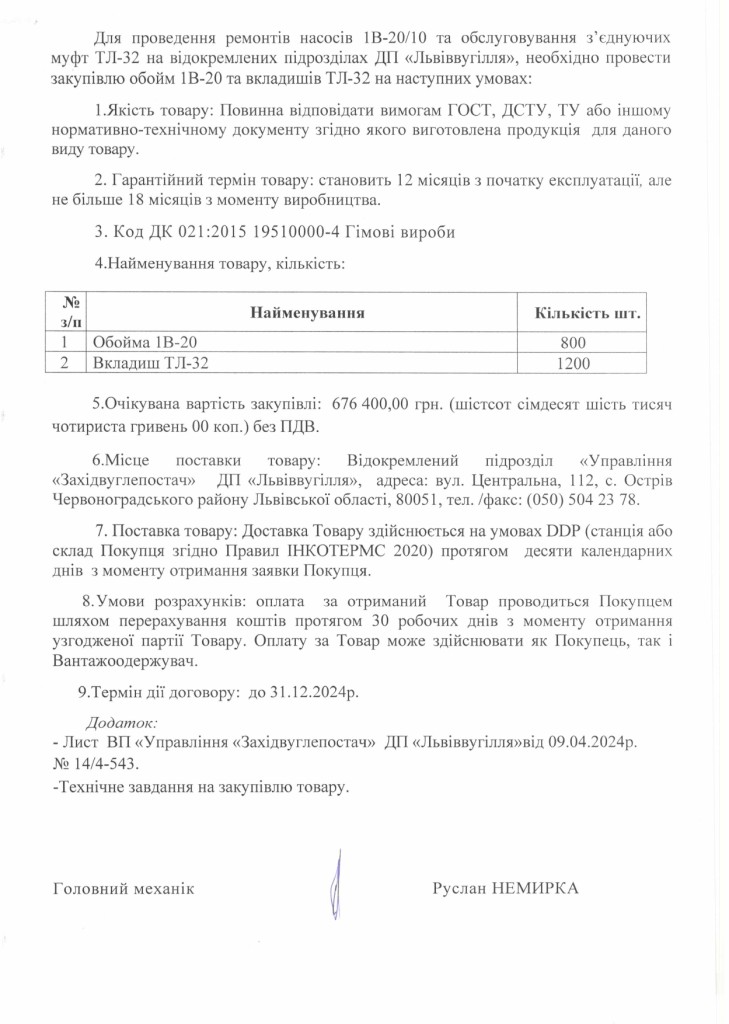 Обгрунтування доцільності закупівлі обойм 1В-20 та вкладишів ТЛ-32_page-0002