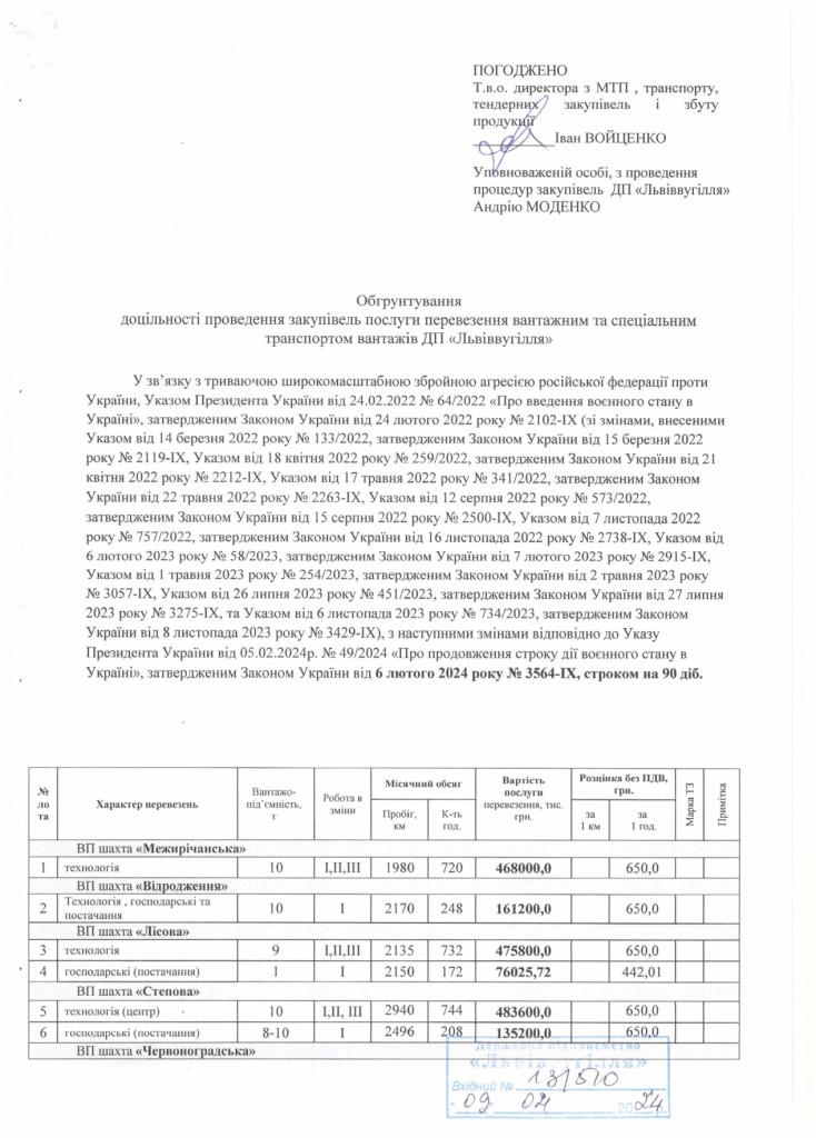 Обгрунтування доцільності закупівлі перевезень вантажним транспортом_page-0001