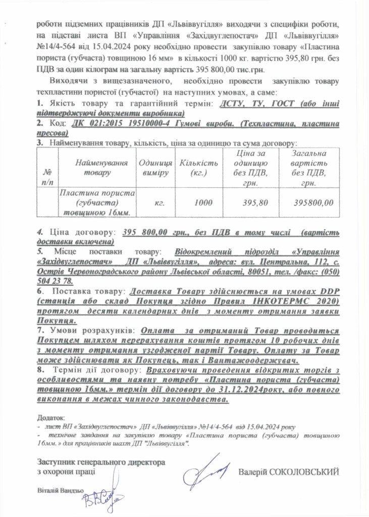 Обгрунтування доцільності закупівлі пластини пористої_page-0002