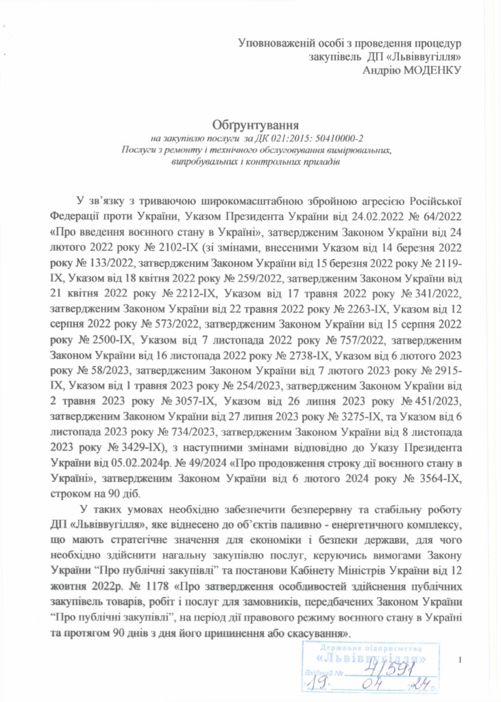 Обгрунтування доцільності закупівлі послуг з повірки вимірювальної техніки_page-0001