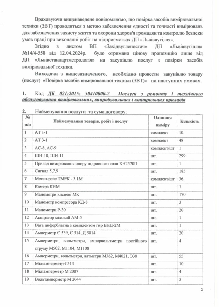 Обгрунтування доцільності закупівлі послуг з повірки вимірювальної техніки_page-0002