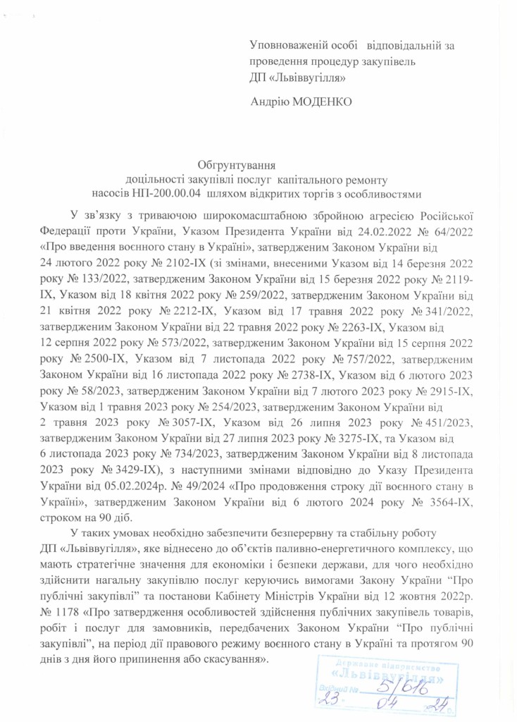 Обгрунтування доцільності закупівлі послуги з капітального ремонту насосів НП-200.00.04_page-0001