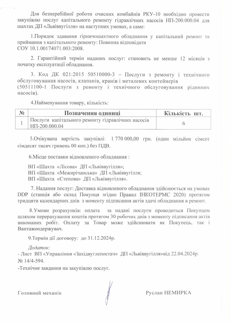 Обгрунтування доцільності закупівлі послуги з капітального ремонту насосів НП-200.00.04_page-0002