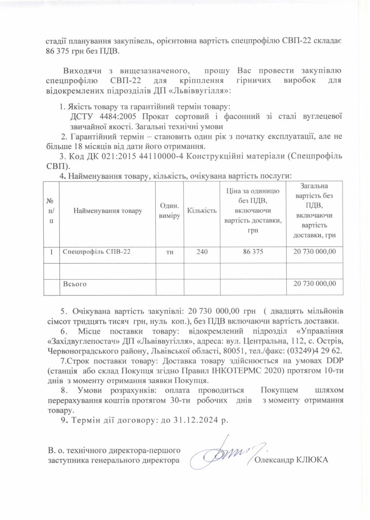 Обгрунтування доцільності закупівлі спецпрофілю СВП-22_page-0002