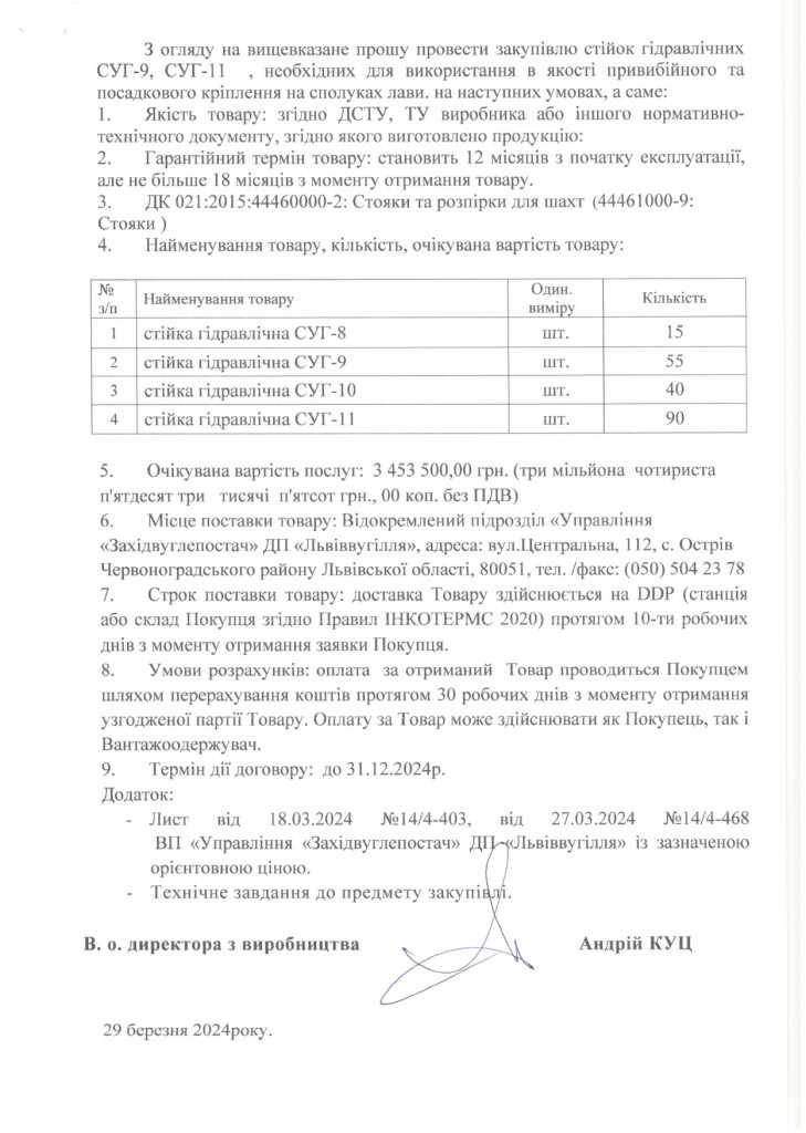 Обгрунтування доцільності закупівлі стійок СУГ_page-0002