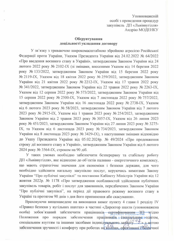 Обгрунтування доцільності закупівлі техпластини пористої_page-0001