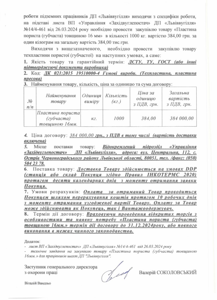 Обгрунтування доцільності закупівлі техпластини пористої_page-0002