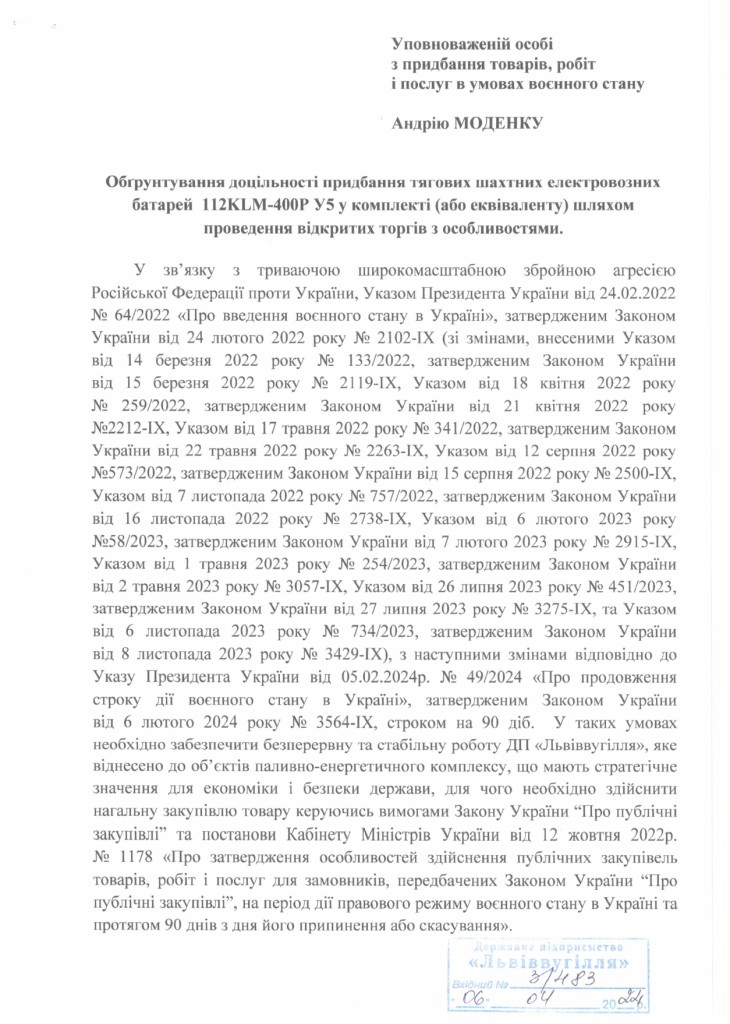 Обгрунтування доцільності закупівлі тягових шахтних батарей у комплекті_page-0001