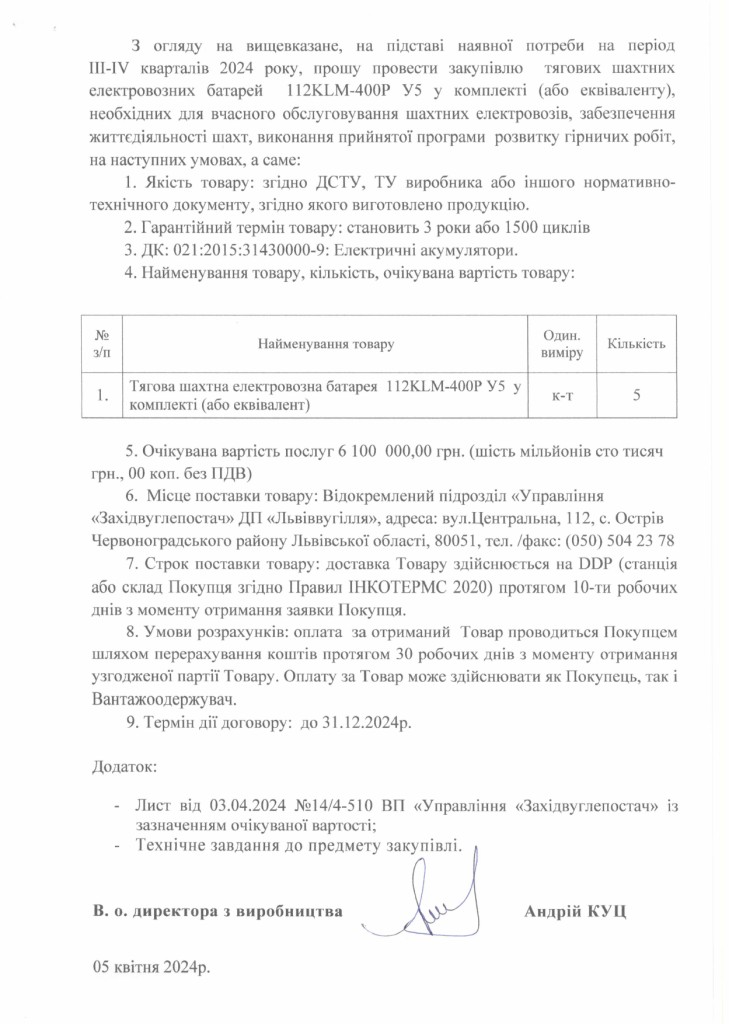 Обгрунтування доцільності закупівлі тягових шахтних батарей у комплекті_page-0002