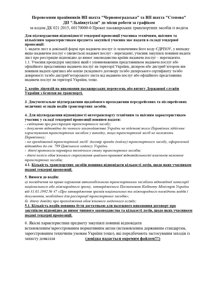 Перевезення працівників ВП шахта_page-0001