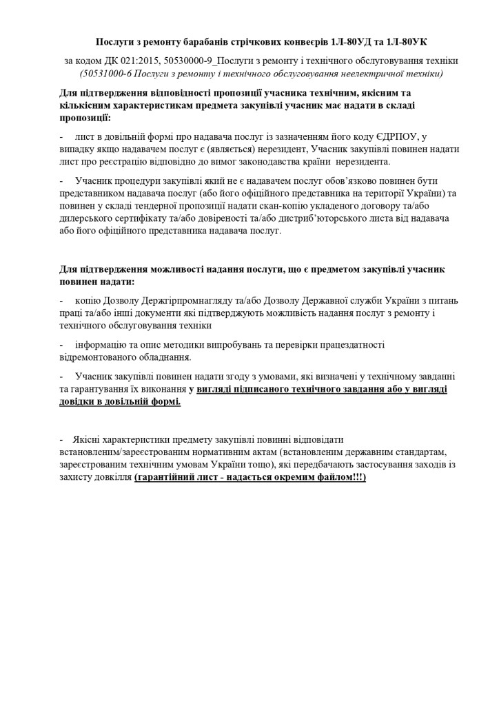 Послуги з ремонту барабанів стрічкових конвеєрів 1Л_page-0001