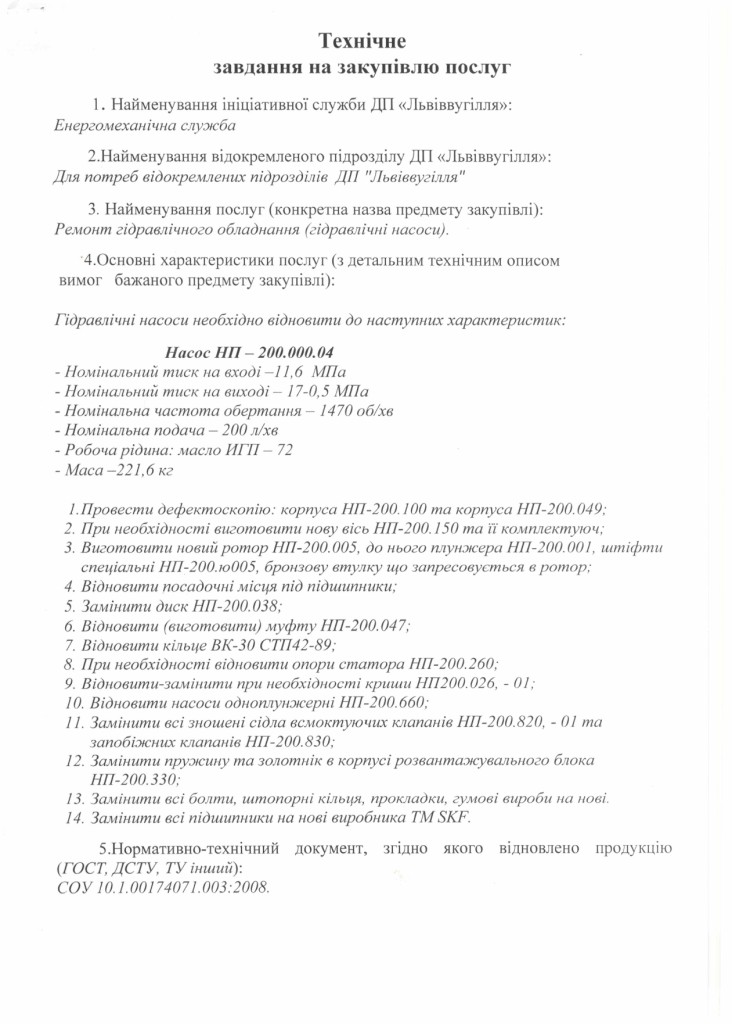 Технічне завдання на закупівлю послуг з ремонту насосів НП-200.000.04_page-0001