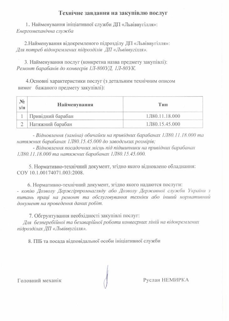 Технічне завдання на закупівлю послуг з ремонту привідних барабанів_page-0001