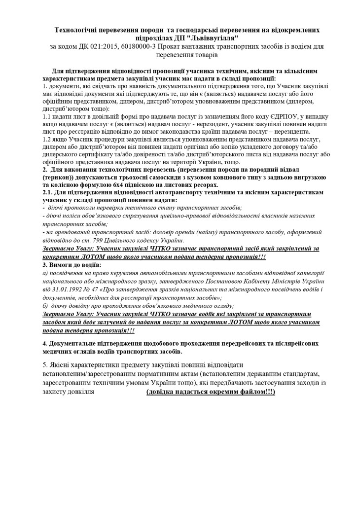 Технологічні перевезення породи  та господарські перевезення на відокремлених підрозділах ДП_page-0001