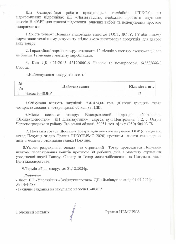 Обгрунтування доцільності закупівлі насосів Н-403ЕР_page-0002