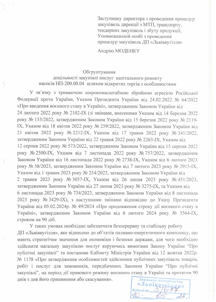 Обгрунтування доцільності закупівлі послуг з капітального ремонту насосів НП-200.00.04_page-0001