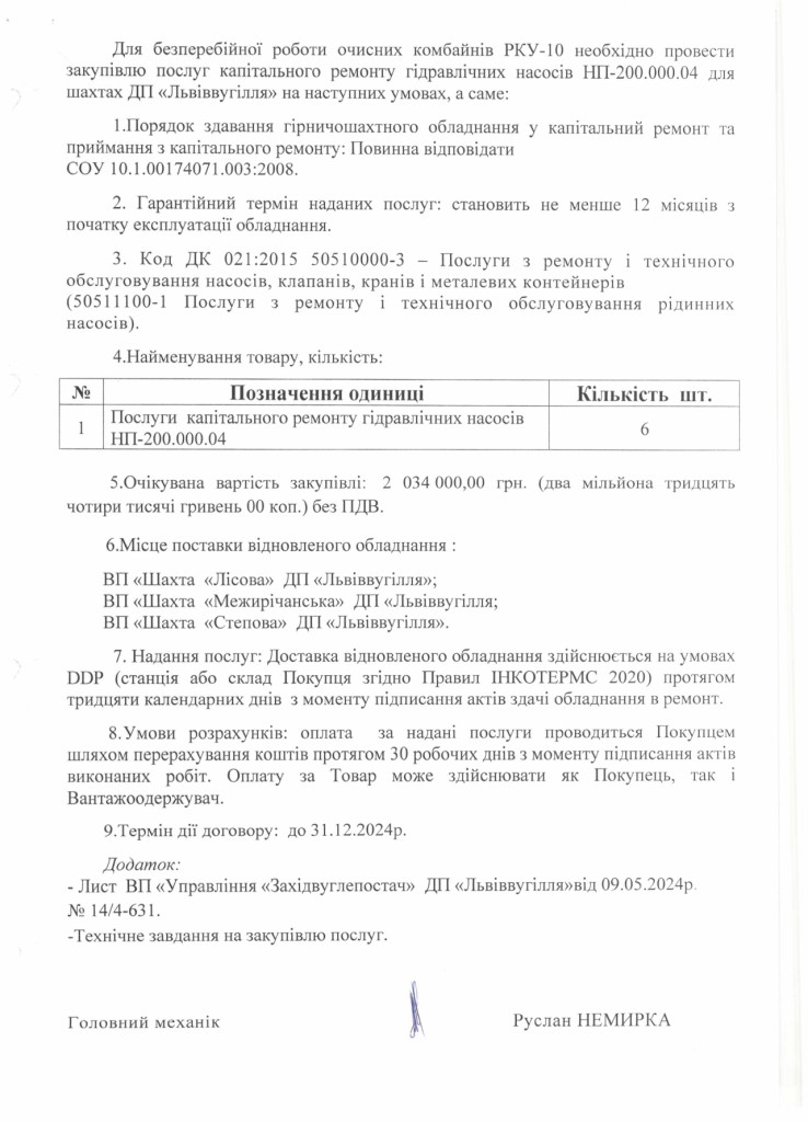 Обгрунтування доцільності закупівлі послуг з капітального ремонту насосів НП-200.00.04_page-0002