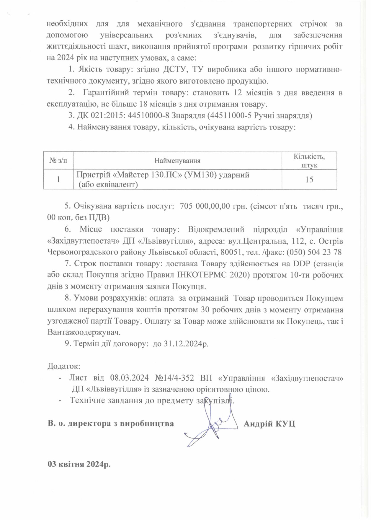 Обгрунтування доцільності закупівлі пристрою ударного_page-0002