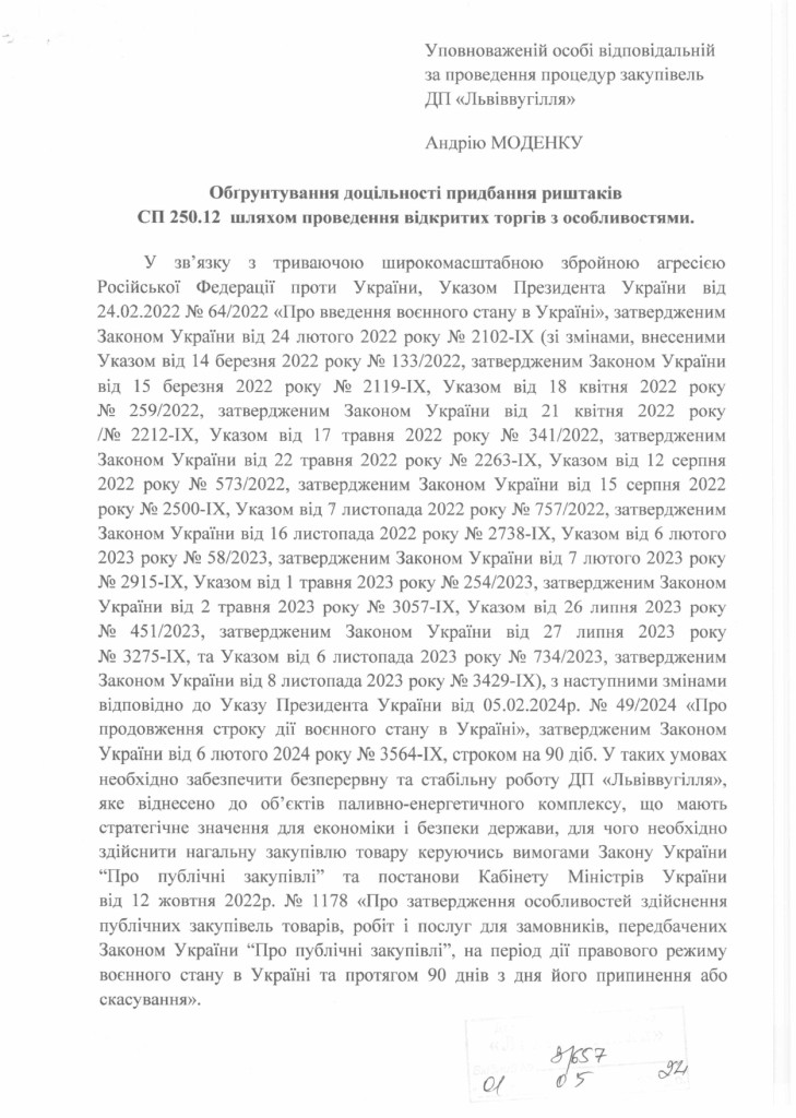 Обгрунтування доцільності закупівлі риштаків СП250.12 або еквівалент_page-0001