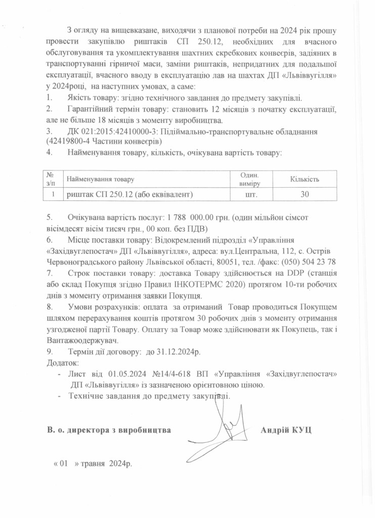 Обгрунтування доцільності закупівлі риштаків СП250.12 або еквівалент_page-0002