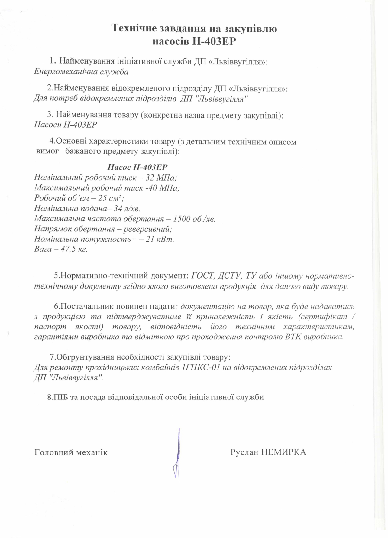 Технічне завдання на закупівлю насосів Н-403ЕР_page-0001