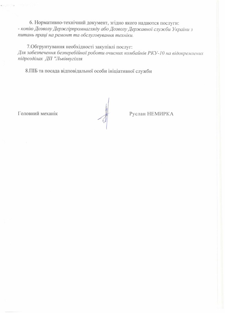 Технічне завдання на закупівлю послуг з капітального ремонту насосів НП-200.00.04_page-0002