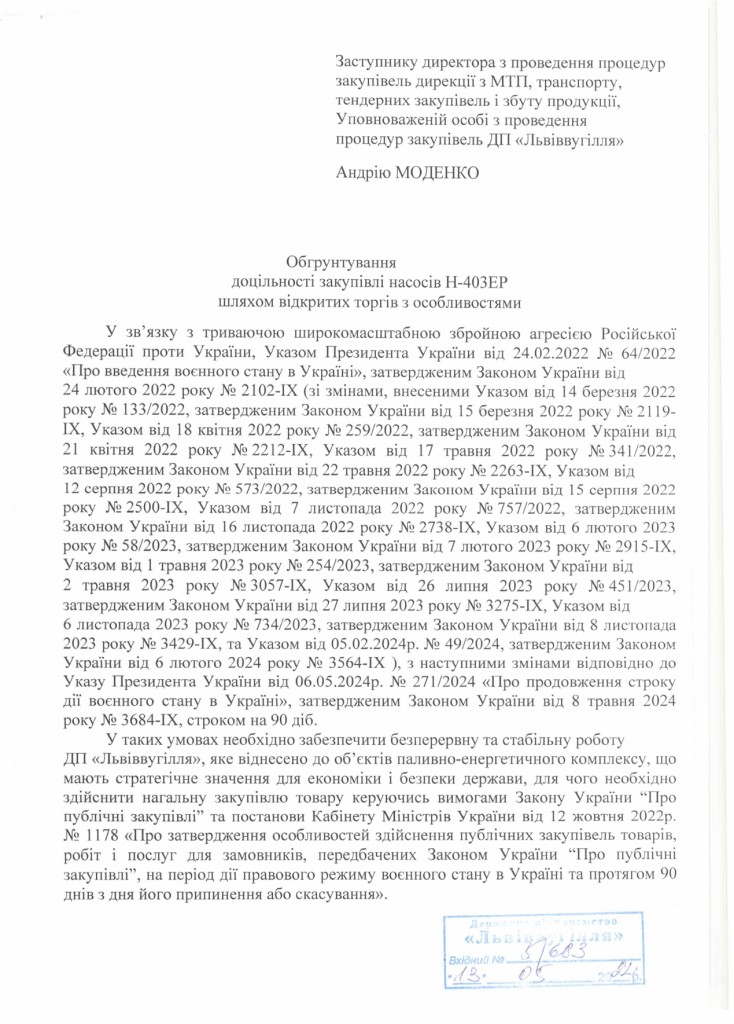 Обгрунтування доцільності закупівлі насосів Н-403ЕР (1)_page-0001