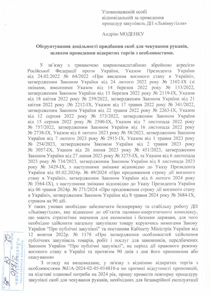 Обгрунтування доцільності закупівлі скоб для чекування рукавів_page-0001